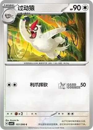 Stelar Crystal Card List - XX 157/266
