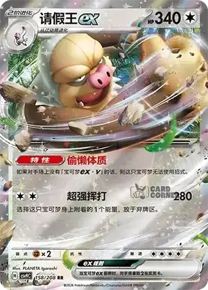 Stelar Crystal Card List - XX 158/266