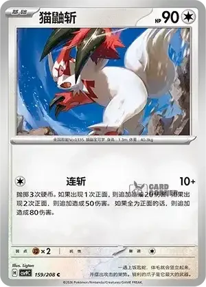 Stelar Crystal Card List - XX 159/266
