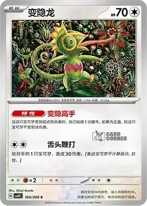 Stelar Crystal Card List - XX 160/266