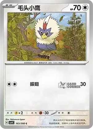 Stelar Crystal Card List - XX 163/266