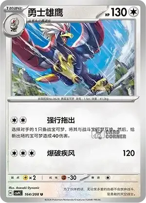 Stelar Crystal Card List - XX 164/266