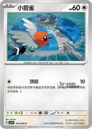 Stelar Crystal Card List - XX 165/266