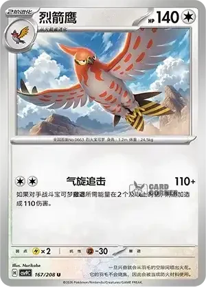 Stelar Crystal Card List - XX 167/266