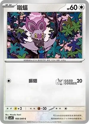 Stelar Crystal Card List - XX 168/266