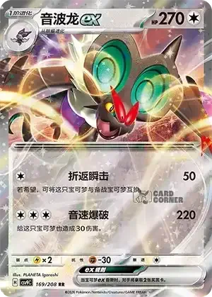 Stelar Crystal Card List - XX 169/266