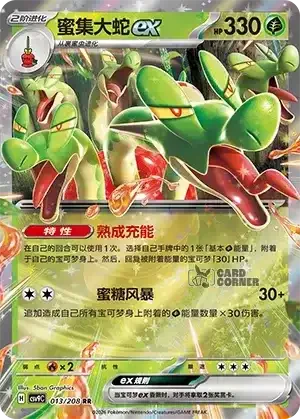 Stelar Crystal Card List - XX 017/266