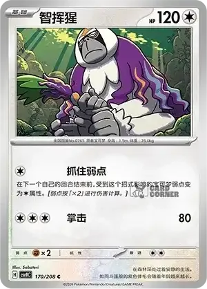 Stelar Crystal Card List - XX 170/266