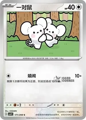 Stelar Crystal Card List - XX 171/266