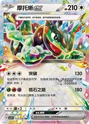 Stelar Crystal Card List - XX 173/266