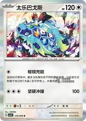 Stelar Crystal Card List - XX 174/266