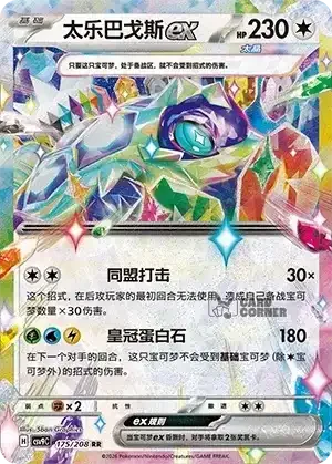 Stelar Crystal Card List - XX 175/266