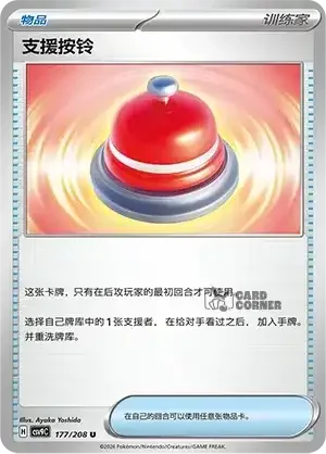 Stelar Crystal Card List - XX 177/266