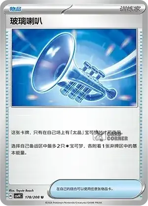 Stelar Crystal Card List - XX 178/266