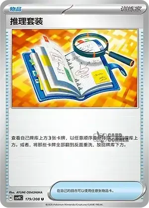 Stelar Crystal Card List - XX 179/266
