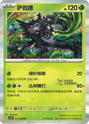 Stelar Crystal Card List - XX 018/266