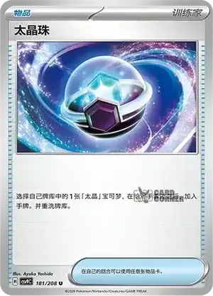 Stelar Crystal Card List - XX 181/266
