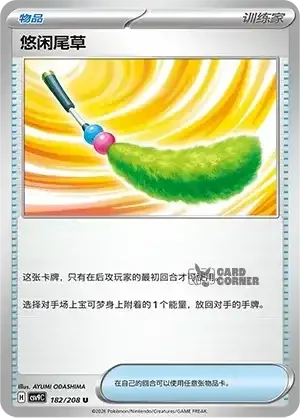 Stelar Crystal Card List - XX 182/266