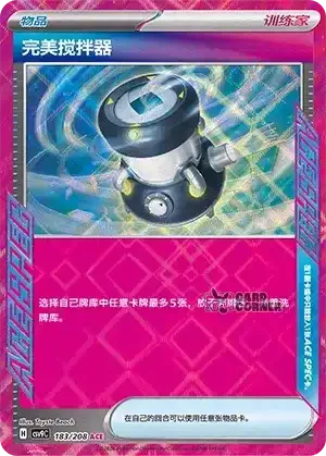 Stelar Crystal Card List - XX 183/266