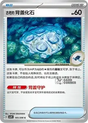 Stelar Crystal Card List - XX 185/266