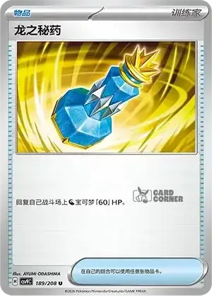 Stelar Crystal Card List - XX 189/266