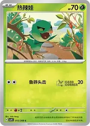 Stelar Crystal Card List - XX 019/266