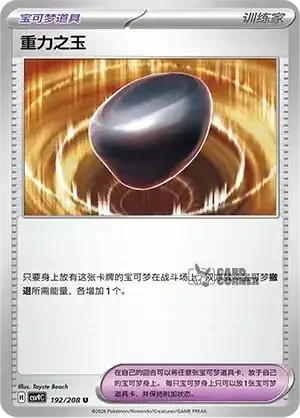 Stelar Crystal Card List - XX 192/266