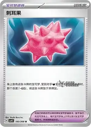 Stelar Crystal Card List - XX 193/266