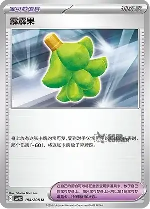 Stelar Crystal Card List - XX 194/266