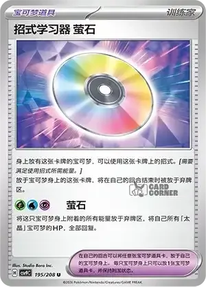 Stelar Crystal Card List - XX 195/266