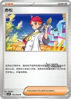 Stelar Crystal Card List - XX 196/266