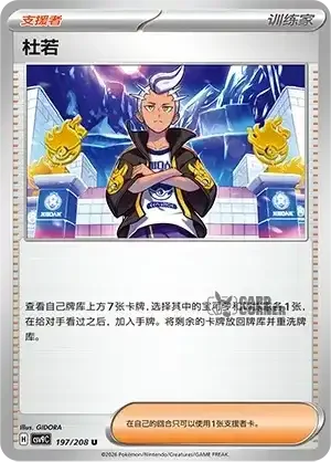 Stelar Crystal Card List - XX 197/266