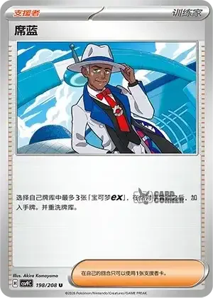 Stelar Crystal Card List - XX 198/266