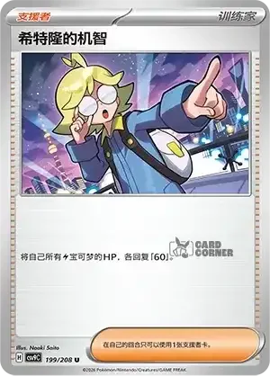 Stelar Crystal Card List - XX 199/266