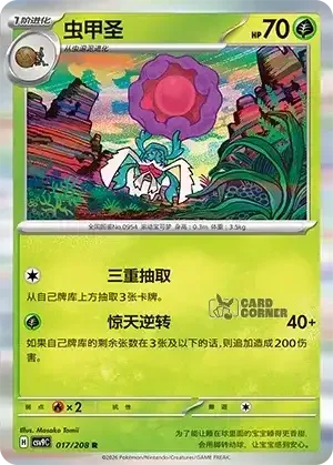 Stelar Crystal Card List - XX 002/266