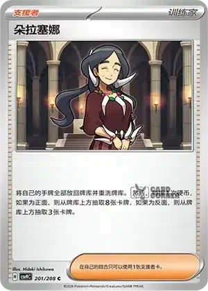 Stelar Crystal Card List - XX 201/266