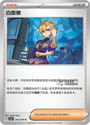 Stelar Crystal Card List - XX 202/266