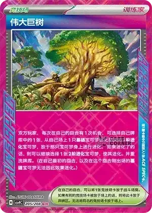 Stelar Crystal Card List - XX 205/266