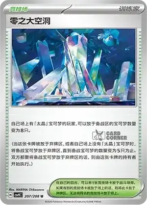 Stelar Crystal Card List - XX 207/266