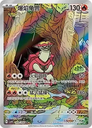Stelar Crystal Card List - XX 209/266