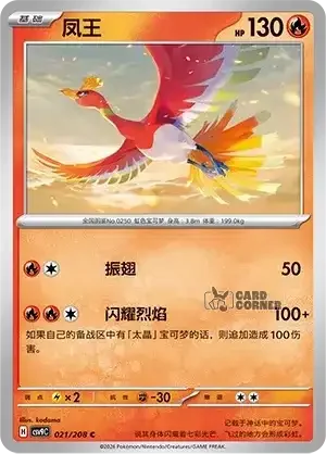 Stelar Crystal Card List - XX 021/266