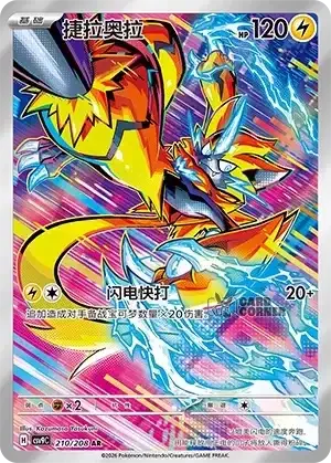 Stelar Crystal Card List - XX 210/266