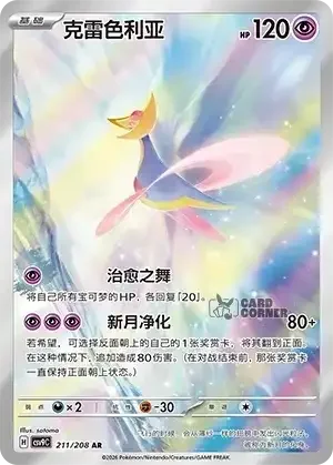Stelar Crystal Card List - XX 211/266