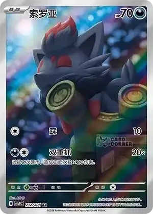 Stelar Crystal Card List - XX 212/266