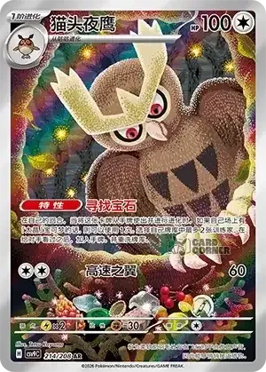 Stelar Crystal Card List - XX 214/266