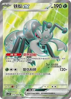 Stelar Crystal Card List - XX 215/266