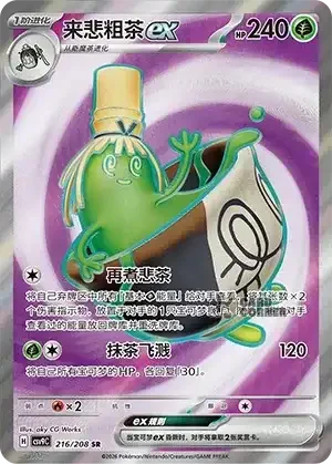 Stelar Crystal Card List - XX 216/266
