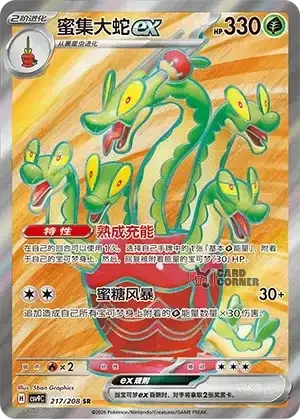 Stelar Crystal Card List - XX 217/266