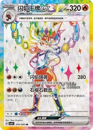 Stelar Crystal Card List - XX 218/266