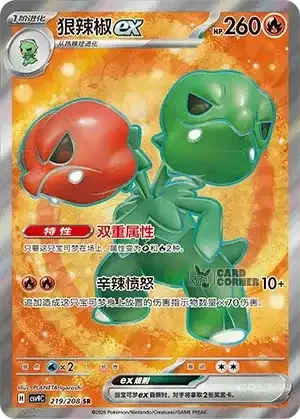 Stelar Crystal Card List - XX 219/266